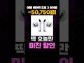 에어팟 프로 3 할인 특가💓 블루투스이어폰 무선이어폰 노캔이어폰 노이즈캔슬링이어폰 에어팟이어폰 애플이어폰 에어팟프로3 가성비 추천