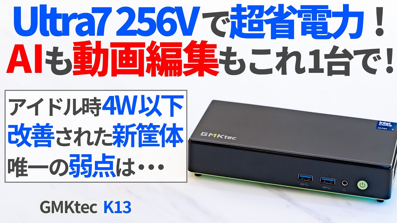 GMKtec K13 Intel® Core™ Ultra 7 256V ミニPC – GMKtec JP