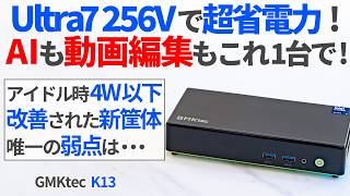 GMKtec K13 Intel® Core™ Ultra 7 256V ミニPC – GMKtec JP