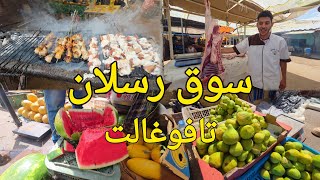 اجواء سوق رسلان هدا الصباح خيرات اللوز عسل 