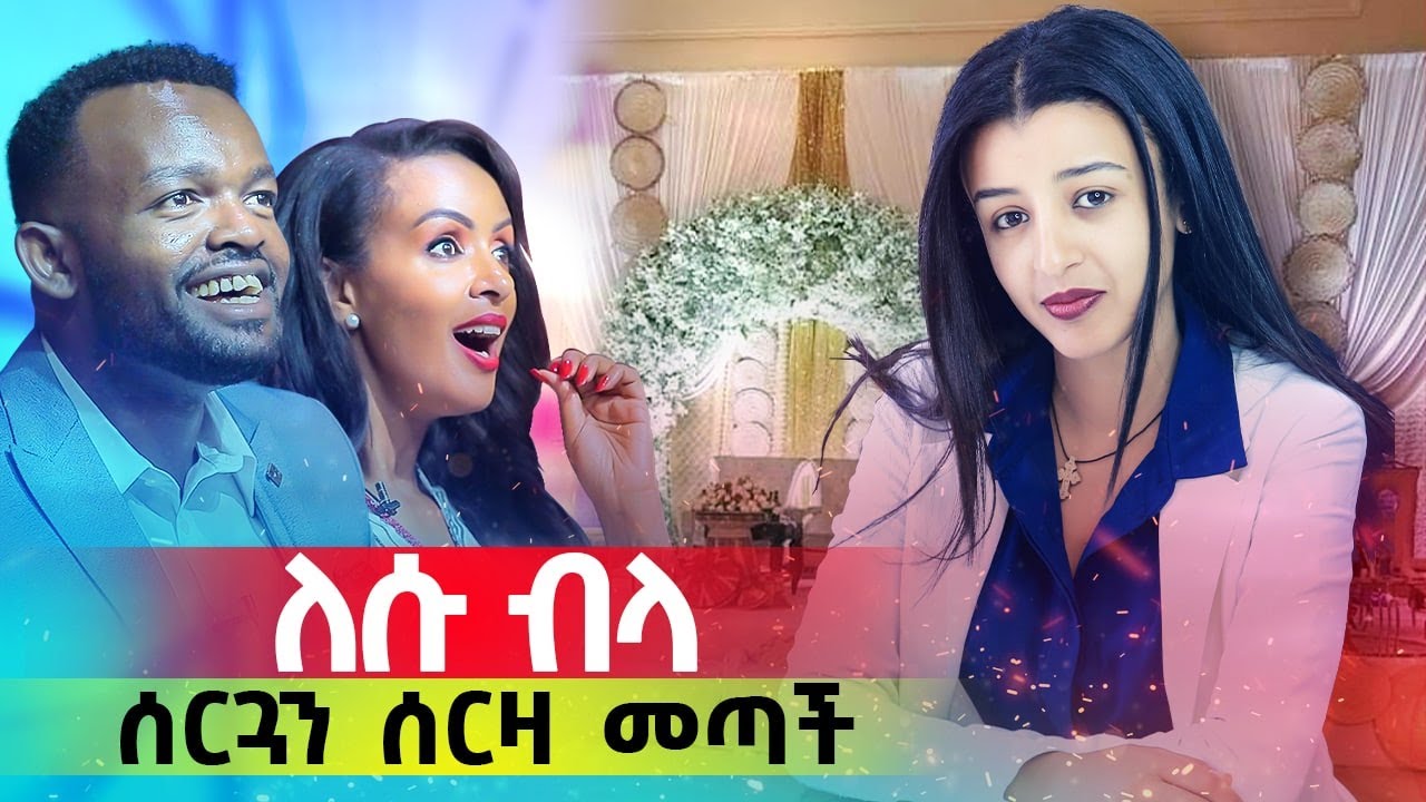 ለሱ ብላ ሰርጓን ሰርዛ መጣች @donkeytube.eshetumelese @donkeytubekids #motivation #ethiopia