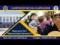 Вступай на факультет № 3!