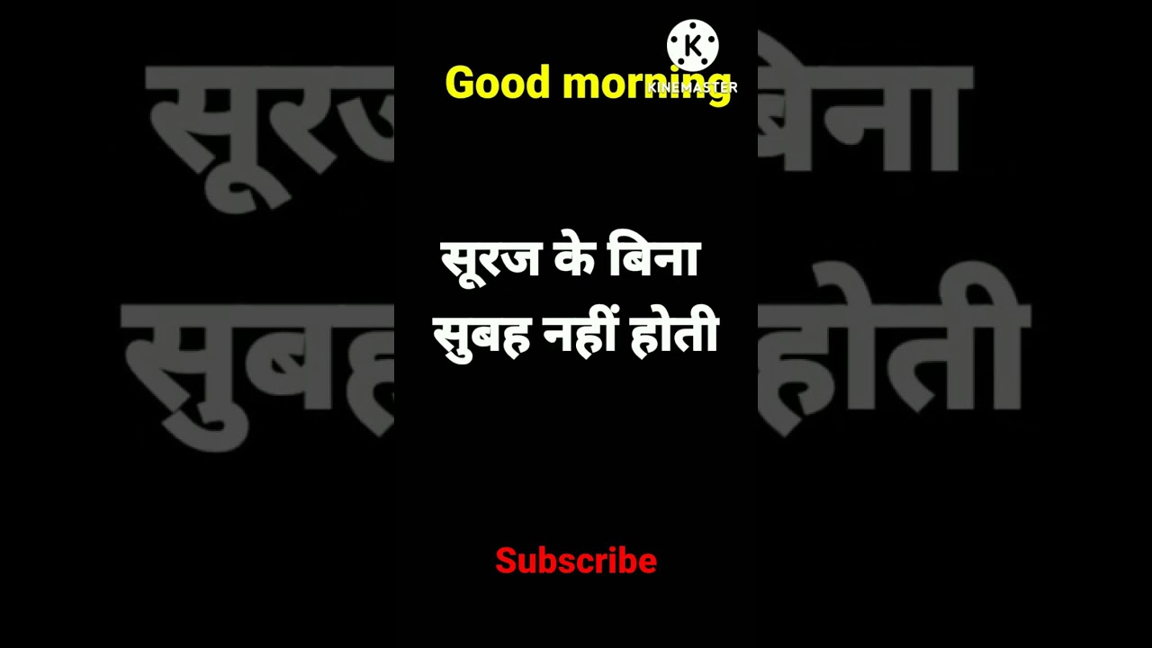 Good morning shayari video 💖 गुड मॉर्निंग शायरी 🌹 good morning status 🌹 Good morning wishes 