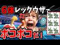 【神回】レックウザ軍団vsツボツボ?!伝説キッズ発狂www