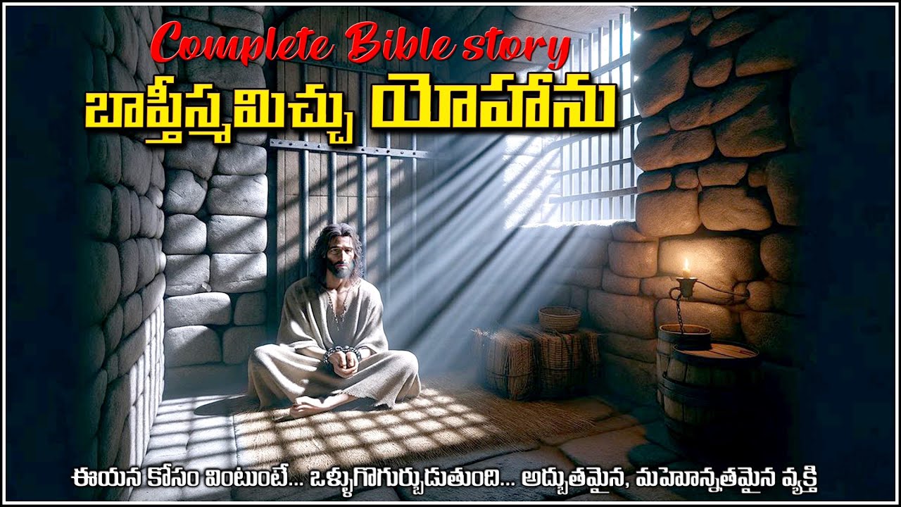 Complete Story of JOHN THE BAPTIST in Bible - బాప్తిస్మమిచ్చు యోహాను పూర్తి కధ - Real Man of God