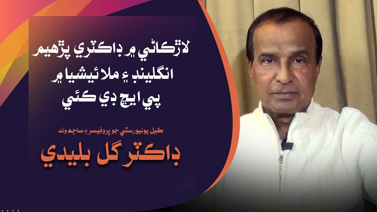 Dr. Gul Buledi | Early Years and Career | Leader TV