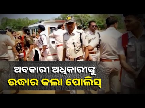 ଅବକାରୀ ଅଧିକାରୀଙ୍କୁ ମହଙ୍ଗା ପଡ଼ିଲା ଚଢ଼ାଉ । ମାତିଲେ ନିଶା ମାଫିଆ । ପିଟିଲେ ଆଉ ଭାଙ୍ଗିଲେ ଅବକାରୀ ଅଧିକାରୀଙ୍କ ଗାଡ଼ି