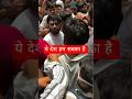 ये देश हम सबका है तो सरकार से सवाल पूछने में गलत क्या है हमने उनको चुन कर भेजा है।