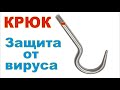 Защиты от коронавируса - палка-манипулятор. Как обойтись без перчаток?