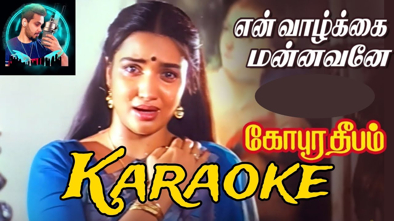 En Vaazhkai Mannavane | Karaoke | என் வாழ்க்கை மன்னவனே