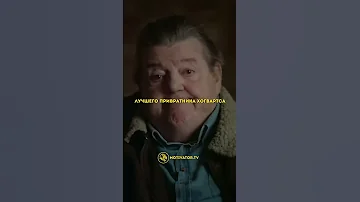 «Умер актер Хагрида» - Робби Колтрейн / МОТИВАТОР (#мотивация #саморазвитие #успех )