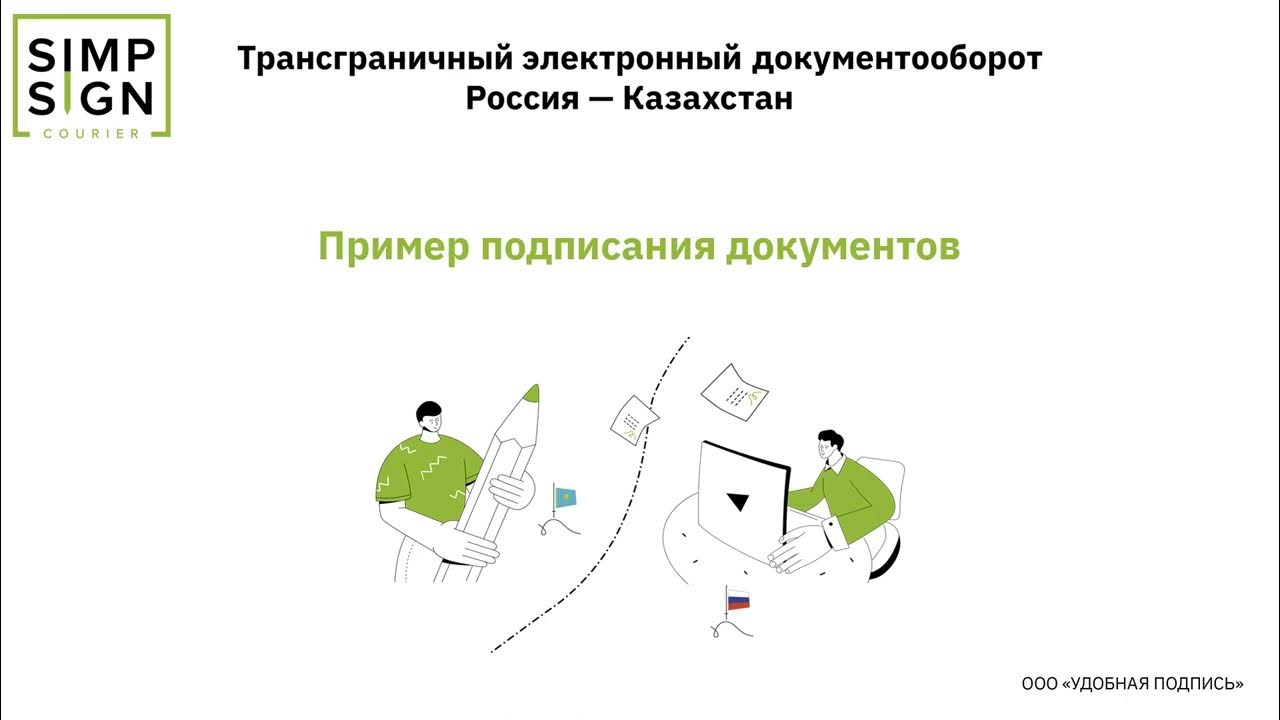 электоронныйдокументооборот. автоматизация документооборота. электронный документооборот. электронный документ. электронный документооборот схема.