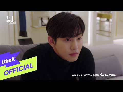 [MV] VICTON(빅톤) _ You Are Mine(A Business Proposal(사내맞선) OST Part.2)