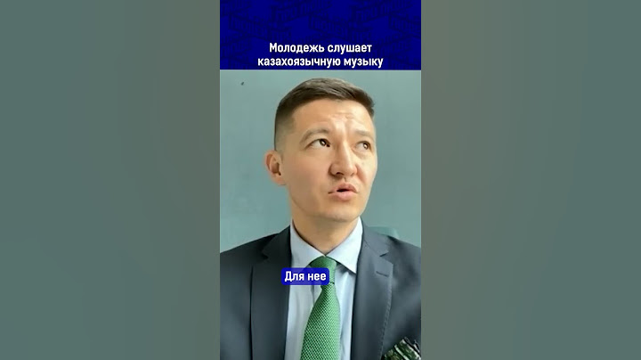 Полный выпуск по ссылке в комментариях. Молодежь слушает казахоязычную музыку