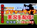 【鈴木誠也出場】カブス対ブレーブス 5/15 【野球ラジオ調実況】