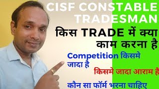 CISF Constable Tradesman Work Detail |सभी Trades में क्या क्या काम करना है | Tradesman Work Detail