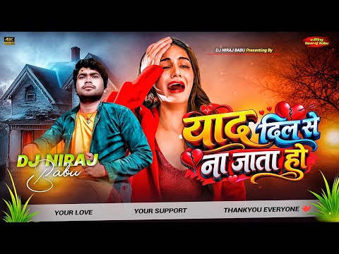 Bewafai gana bhojpuri || yad dil na jata ho याद दिल ना जाता हो #dj #sad songs bewafai