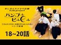 BLボイスドラマ『バンブーヒーロー』18話~20話