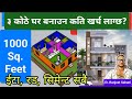 How much does it cost to build a 3room 1000 sq feet house cost of 1000 sq feet  3bhk house with materials