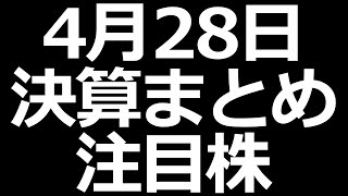 サイバーA、ブイキューブなど好調！オリラン、JR東、Zホールディングスなど【4/28決算まとめ】