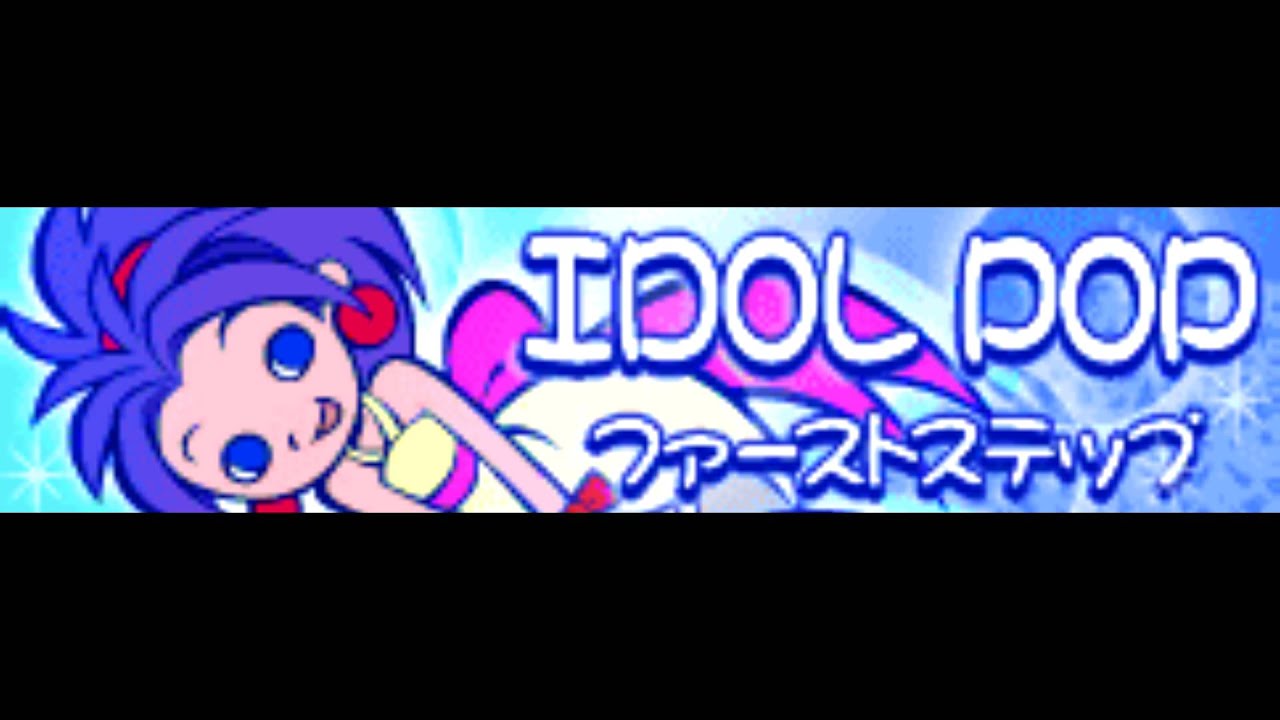 IDOL POP 「ファーストステップ ＬＯＮＧ」