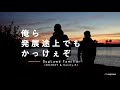 SugLawd Familiar (OHZKEY&times;Vanity.K) | 俺ら発展途上でもかっけぇぞ | IndependentAF