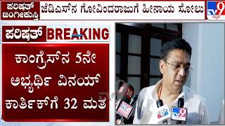 Karnataka MLC Election: Congress 5th Candidate Vinay Karthik Prakash Win, Dominates 5 Of 7 Seats