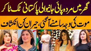 Famous Tiktok Syco Arbab Death In Locked Room - Shocking Facts About Syco Arbabs Death