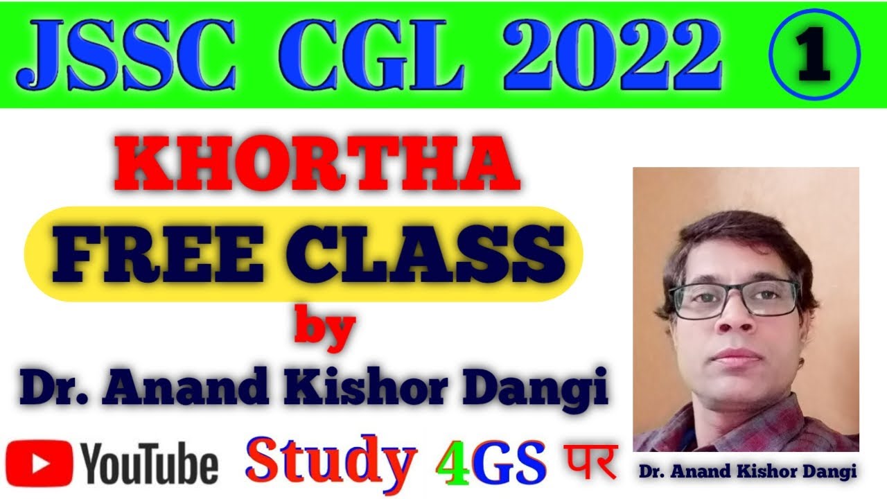 JSSC CGL KHORTHA SYLLABUS 2022 JSSC KHORTHA JSSC KHORTHA GK YouTube