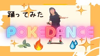 POKÉ DANCE ⚡️ #ポケモン #ポケットモンスター #ポケダンス #POKÉDANCE #PokémonDay #animedance #ポケダン