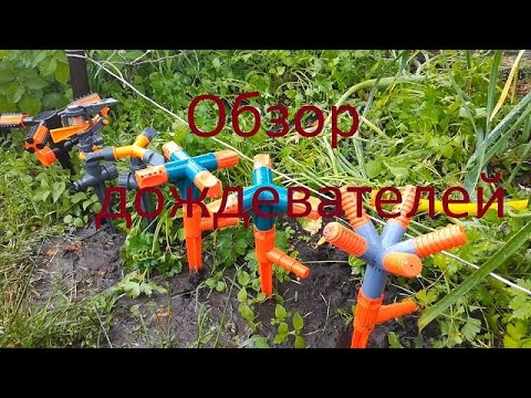 Обзор дождевателей (вертушек) для полива.