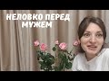 VLOG: Рассказываю о себе / МУЖ подарил цветы 🌹 торт Наполеон 🎂