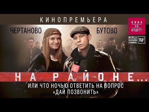 Кадры из фильма На районе