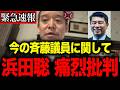 【浜田聡】※痛烈批判 NHK党の活動休止のお知らせと裏で巻き起こる理不尽な事件