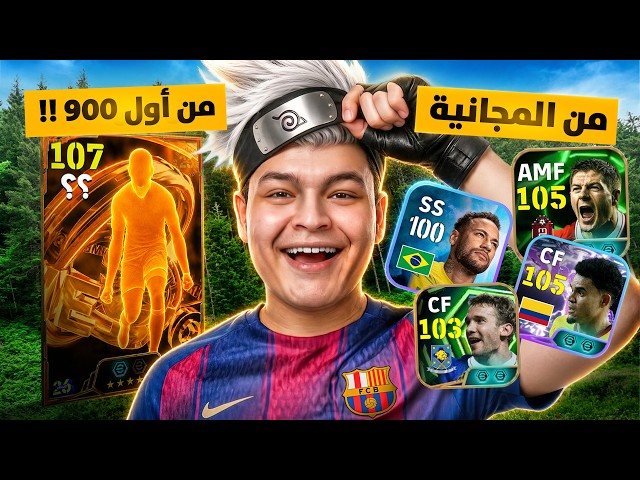 ضحيت بتحويشة كاس العالم .. علشان لاعب بيج تيم !😱🔥من الصفر #6