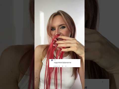 ПОДСТРИГЛА НОГТИ😳Nails routine 😄 #бьютилайфхак #naildesign #nailart #nailstyle #маникюр #ногти