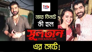দখন ভর তনটর সময Sultan The Saviour এর সট ক হল Jeet Priyanka Mim