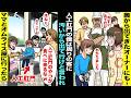 【漫画】人工肛門の僕はママに人気のオムライス屋さんに連れて行ってもらったが「汚いから出て行け」と言われてしまった→そこに店のオーナーが僕らの席に近寄ってきて「今すぐ出て行け…」【スカッと】