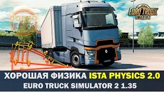 ✅ХОРОШАЯ ФИЗИКА ISTA PHYSICS 2.0 ETS2 1.35