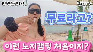 🏖진짜 무료? 바다뷰에 데크가 있고!!🏕이걸 놓치면 손해! 바다뷰 캠핑장이 공짜인곳!제가다녀왔습니다😍👍