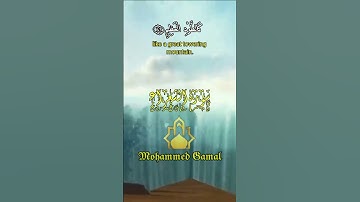 حالات واتس - سورة الشعراء الاية (63) - الشيخ | عبد الباسط عبد الصمد