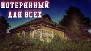 В нём ещё живут ???Заброшенный дом/Abandoned house