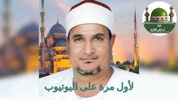 لأول مرة على اليوتيوب مقطع نادر جدا من سورة الحشر