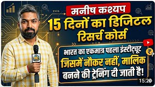 manish Kashyap digital research platform #trending #explore #viral  #trenadingvideo #hayp #1hype