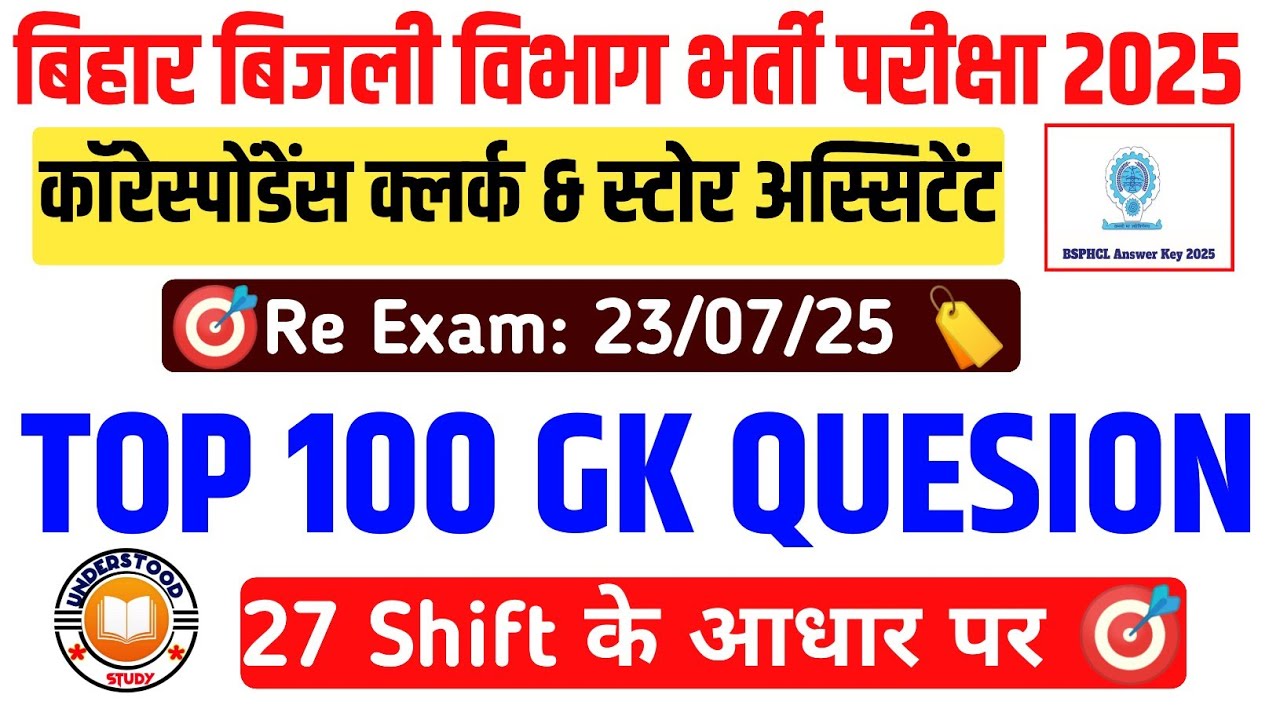Bsphcl CC Re Exam 2025 🔥| Bsphcl CC Top 100 Gk Questions |BSPHCL GK
