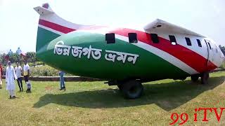 ভনন জগত ভরমন পরব ১