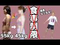 食事制限は逆に太る？！50代から10kg痩せるなら手足ぶらぶらリズム運動！
