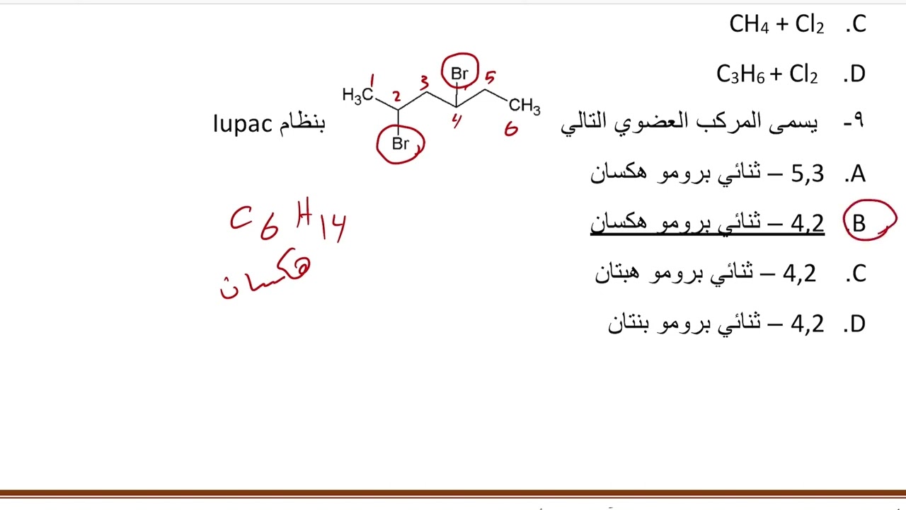 مراجعة فصل مشتقات المركبات الهيدروكربونية وتفاعلاتها /كيمياء ثاني ثانوي عام ١٤٤٤ هـ
