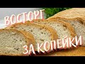 ВОСТОРГ А НЕ ХЛЕБ! Турецкий белый хлеб! Долго свежий и простой в приготовлении!