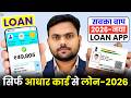 New Loan App 2026 RBI Approved Instant Loan App Loan App Low CIBIL Score Personal Loan App New Loan App 2026 RBI Approved Instant Loan App Loan App Low CIBIL Score Personal Loan App